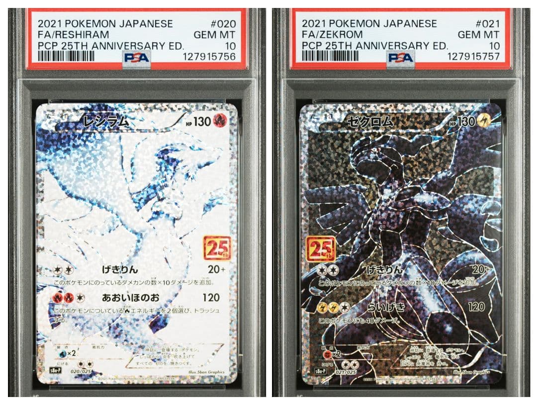 【PSA10連番】レシラム　ゼクロム　25th プロモ 2026年最新】レシラム 25 連番の人気アイテム - メルカリ