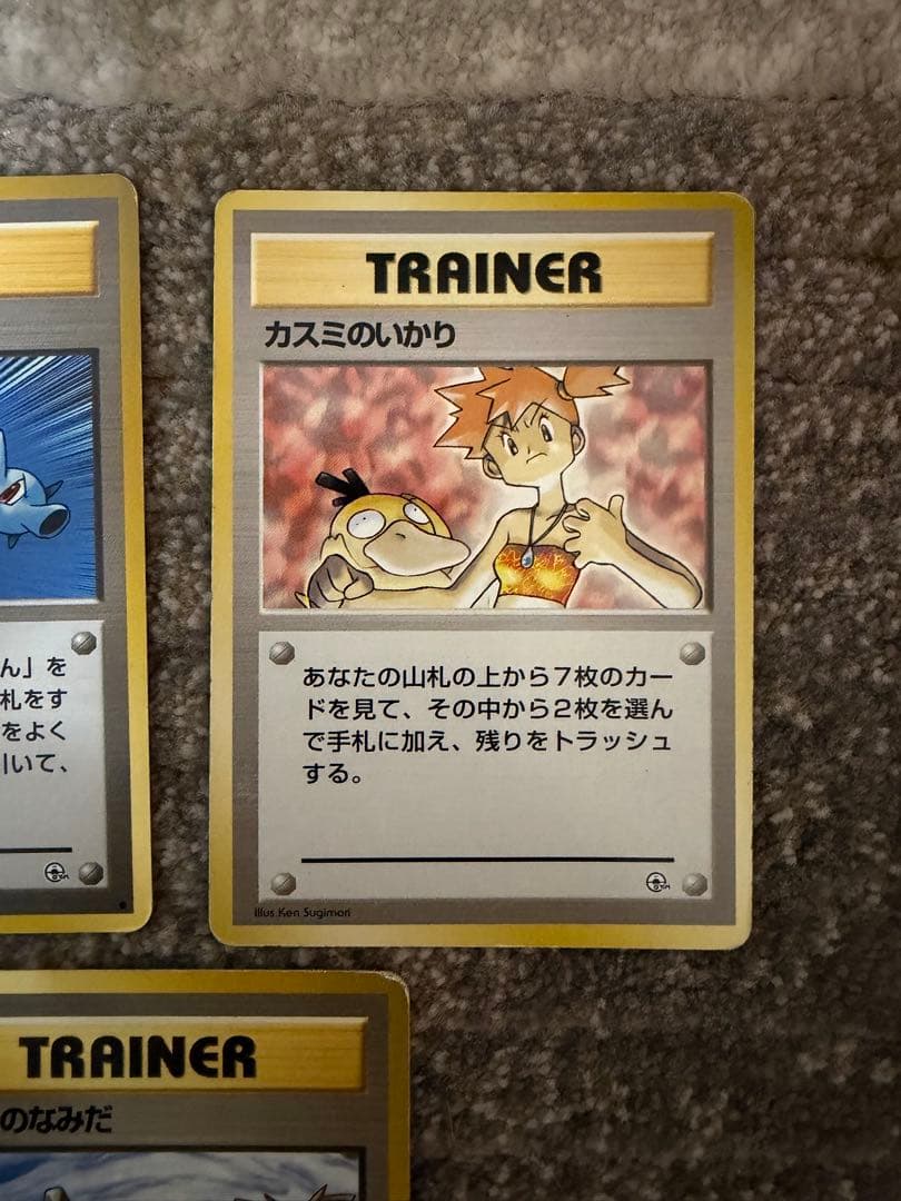 旧裏】カスミのなみだ・いかり・勝負 3点セット - メルカリ