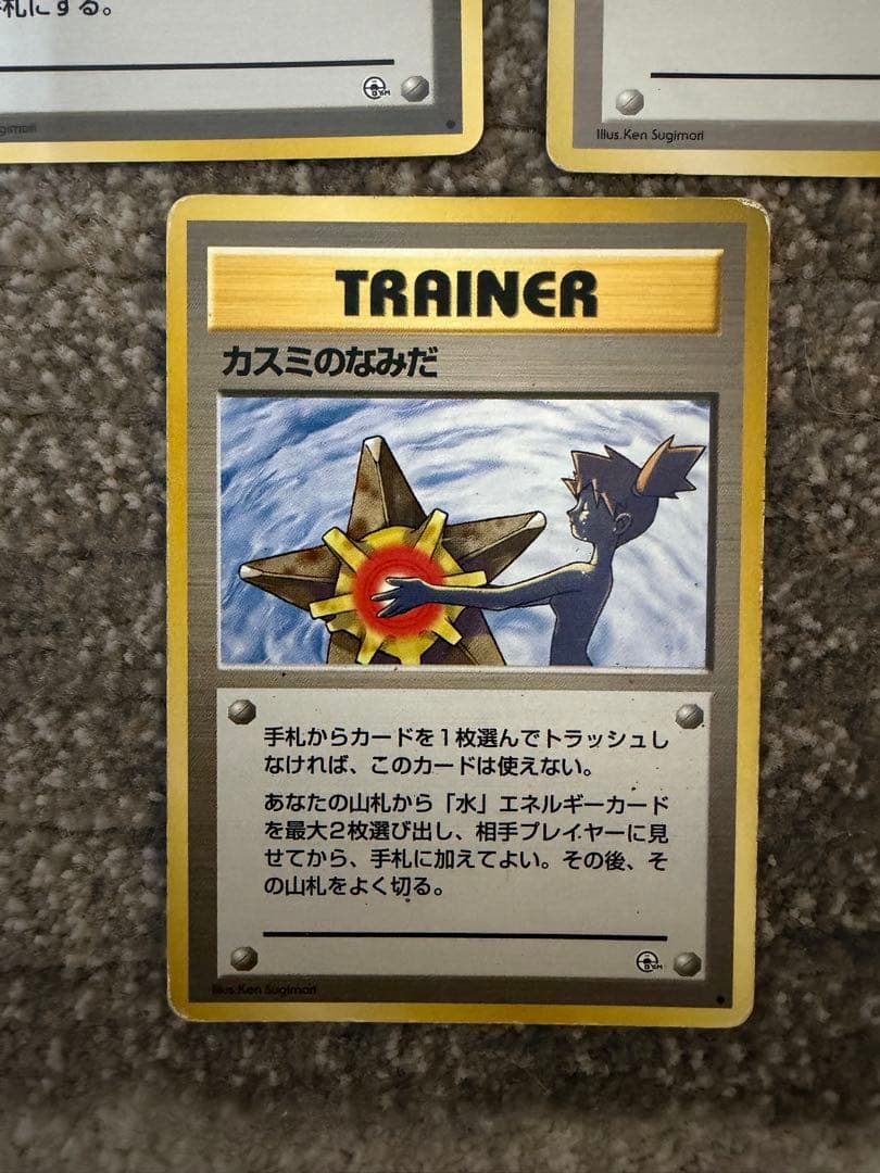 旧裏】カスミのなみだ・いかり・勝負 3点セット - メルカリ