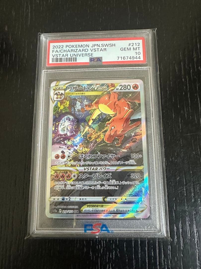 最安値　リザードンV STAR SAR PSA10