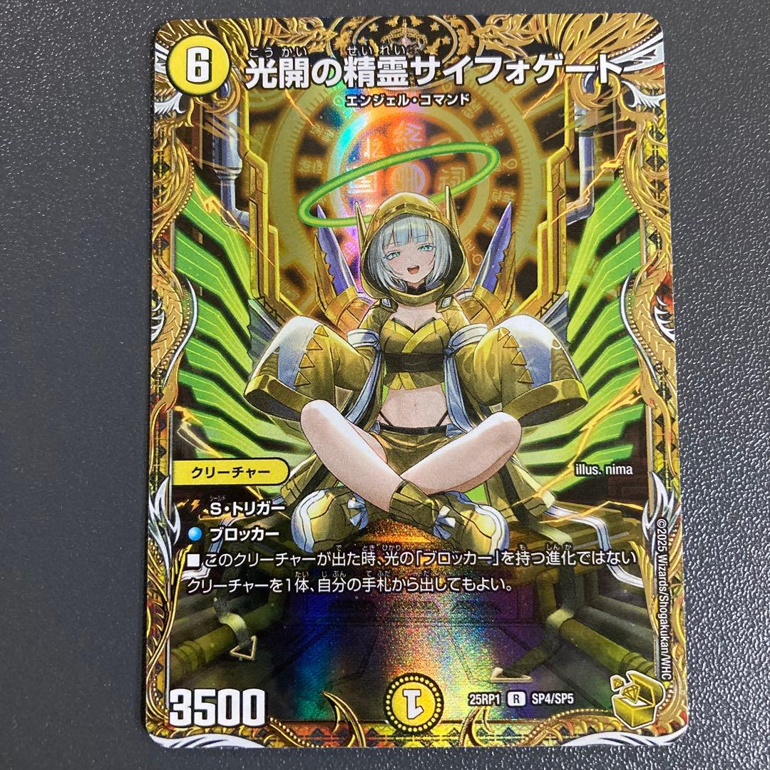 光開の精霊 サイフォゲート 金トレジャー