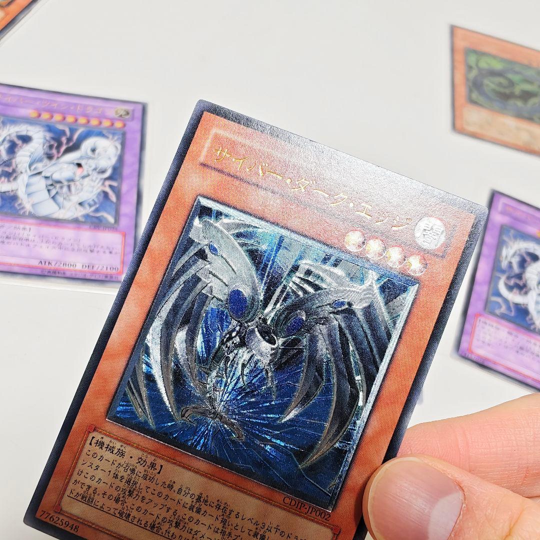 遊戯王 サイバーエンドドラゴン フェニックス ダークエッジ ツイン