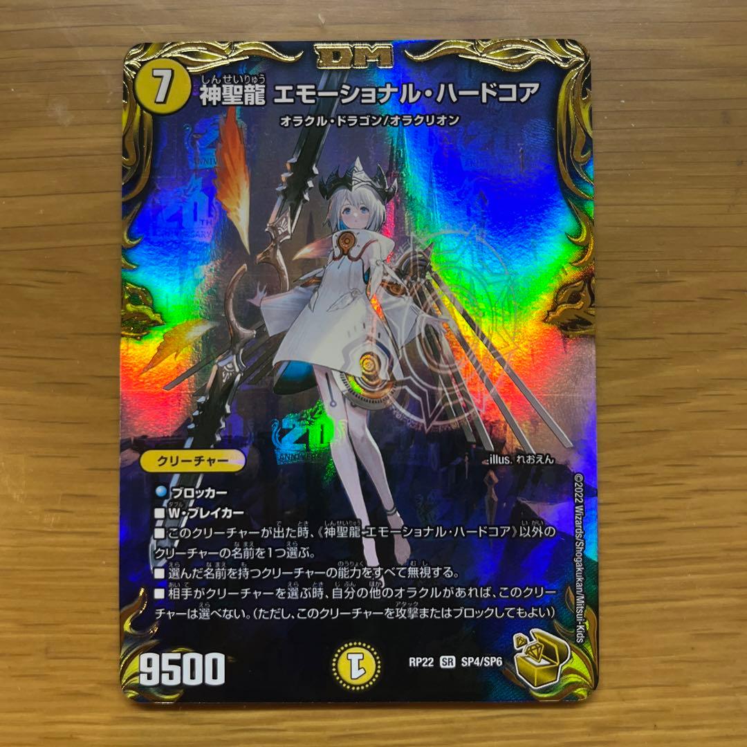 神聖龍エモーショナル・ハードコア 金トレジャー 神聖龍エモーショナル・ハードコア 金トレジャー - メルカリ