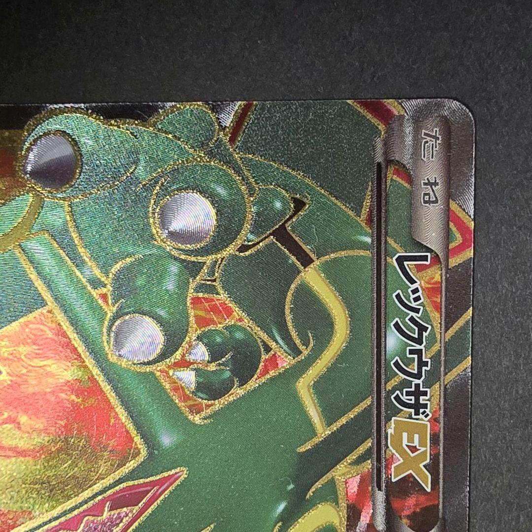 レックウザEX ポケモンカード 170HP - メルカリ