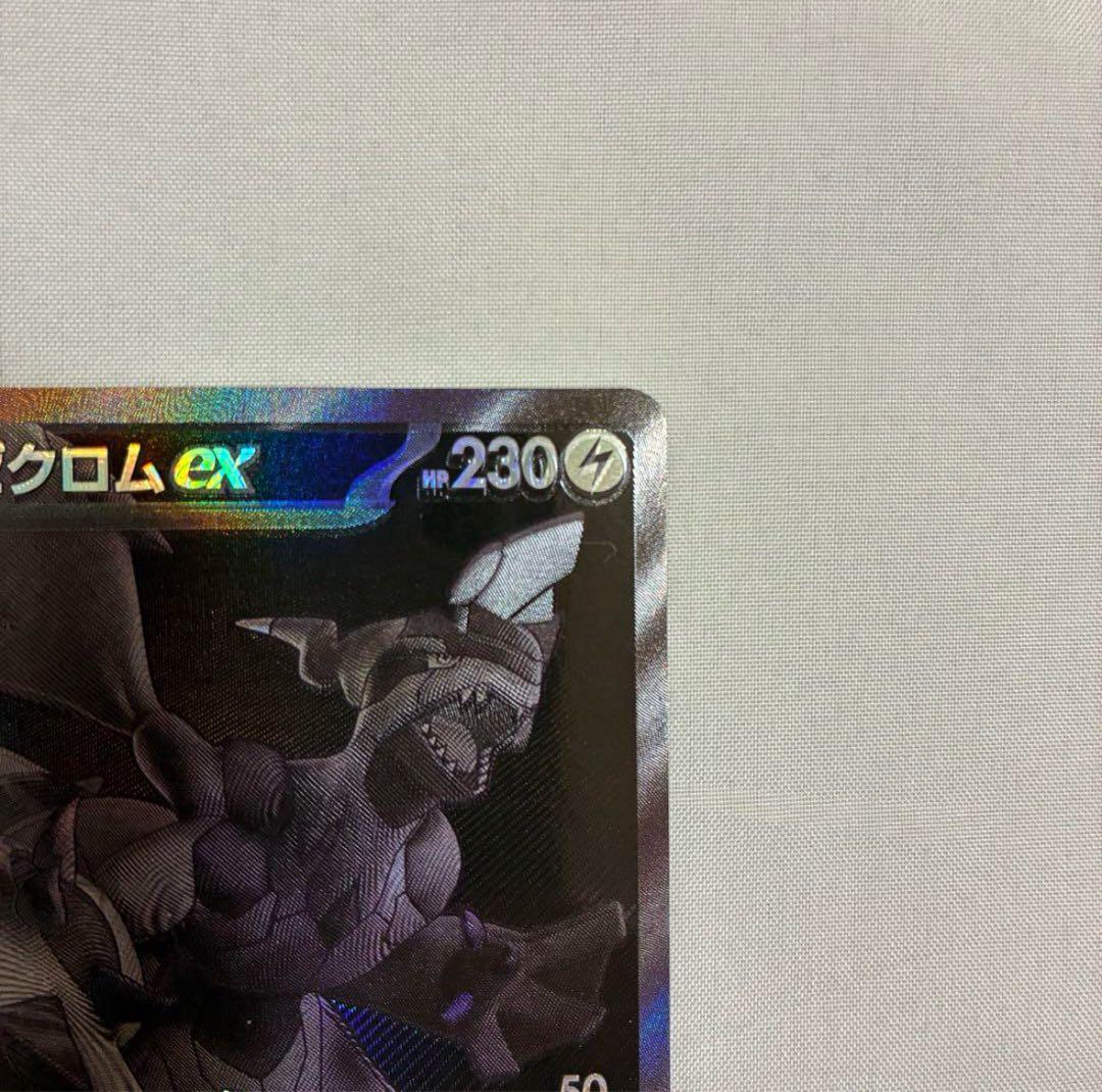 ポケモンカード ブラックボルト ゼクロムex BWR エラーカード ホロずれ