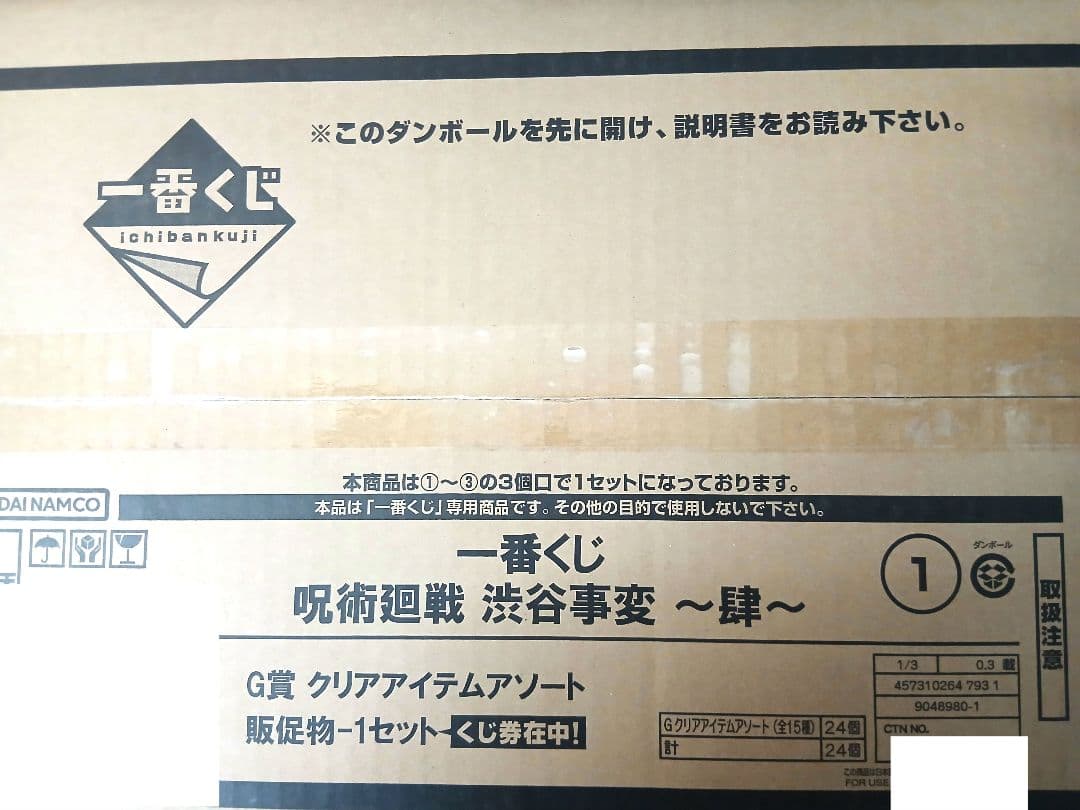 一番くじ 呪術廻戦 渋谷事変 1ロット未開封品 一番くじ 呪術廻戦 渋谷事変 ～壱～｜一番くじ倶楽部｜BANDAI SPIRITS