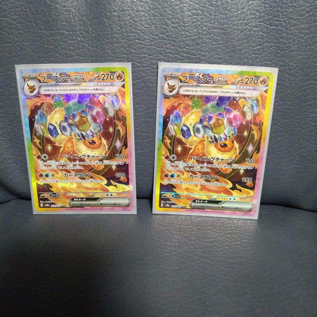 ブースターex SAR SV8a テラスタルフェスex 202/187✕2枚