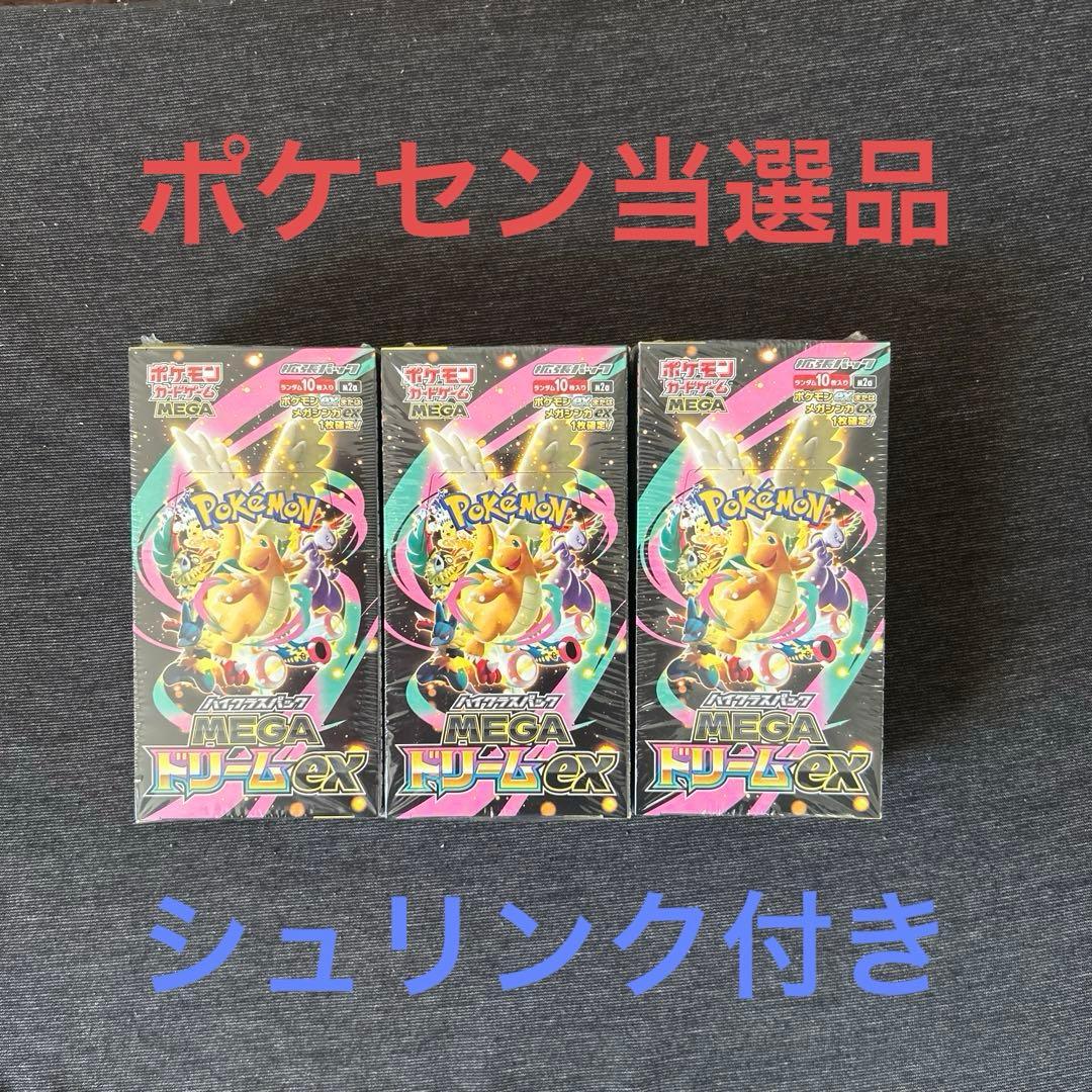 ポケモンカードゲーム ハイクラスパック MEGAドリームex シュリンク付き