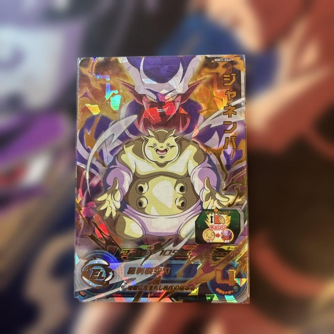 ジャネンバ スーパードラゴンボールヒーローズカード - メルカリ