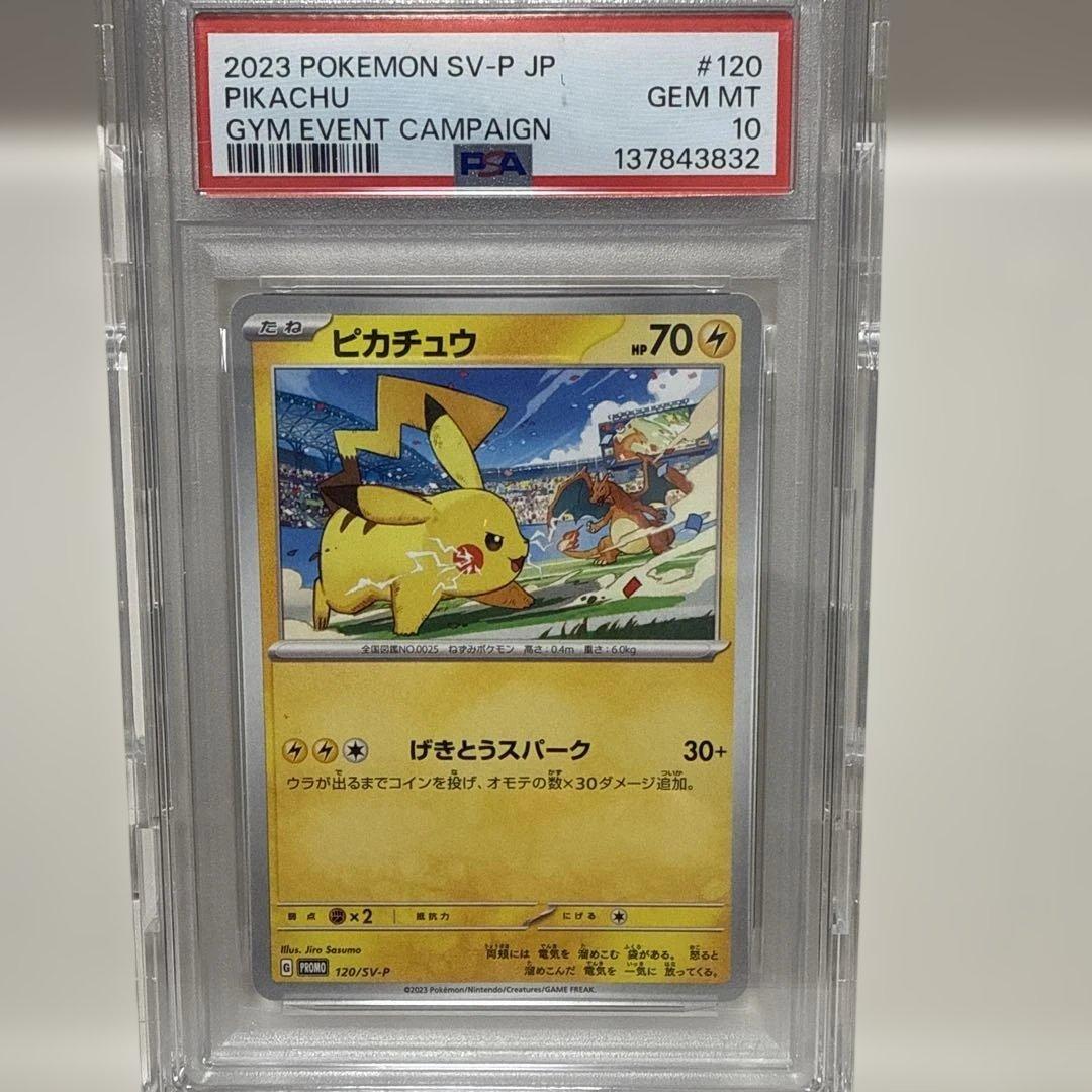 ピカチュウ げきとうスパーク PROMO 120/SV-P PSA10 - メルカリ