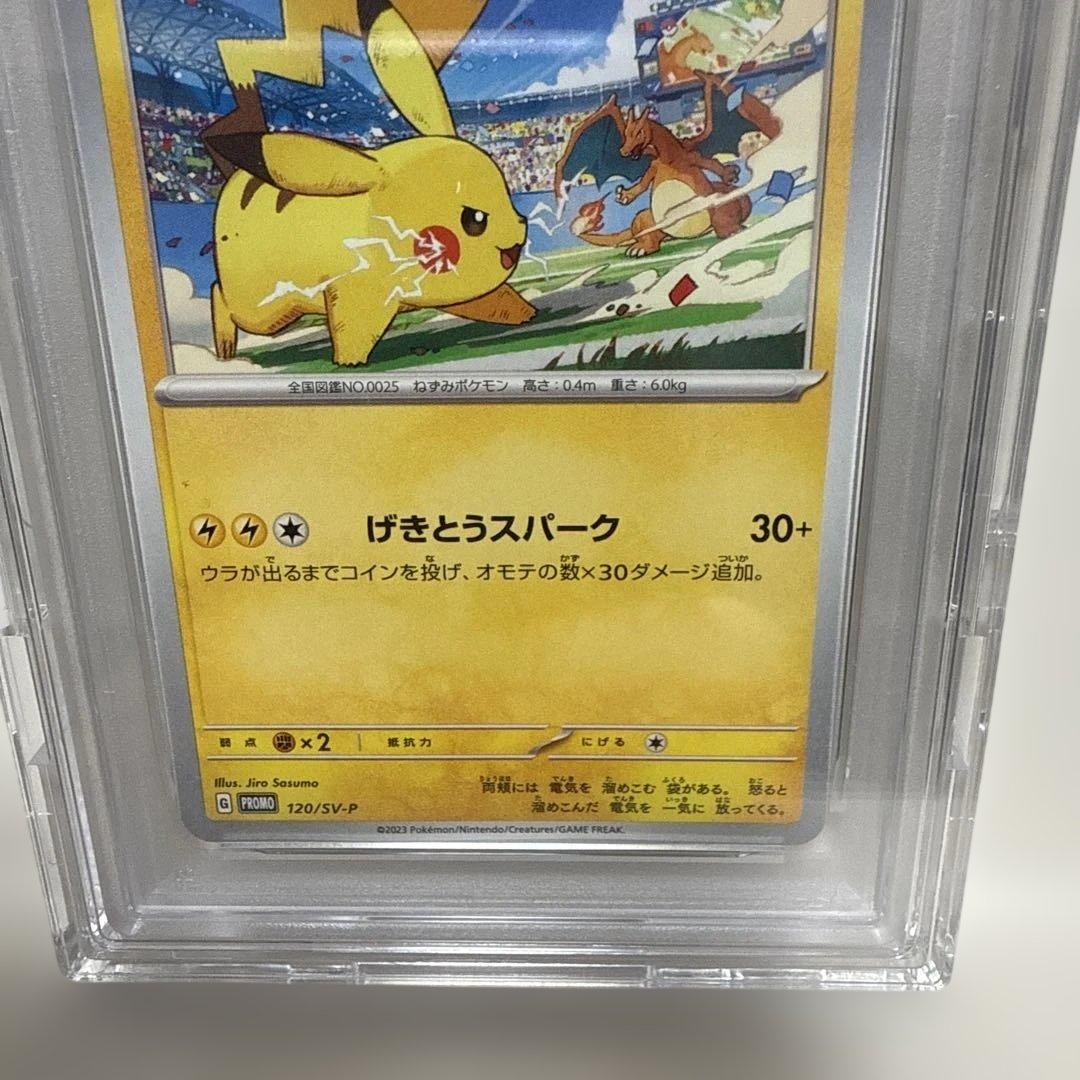ピカチュウ げきとうスパーク PROMO 120/SV-P PSA10 - メルカリ