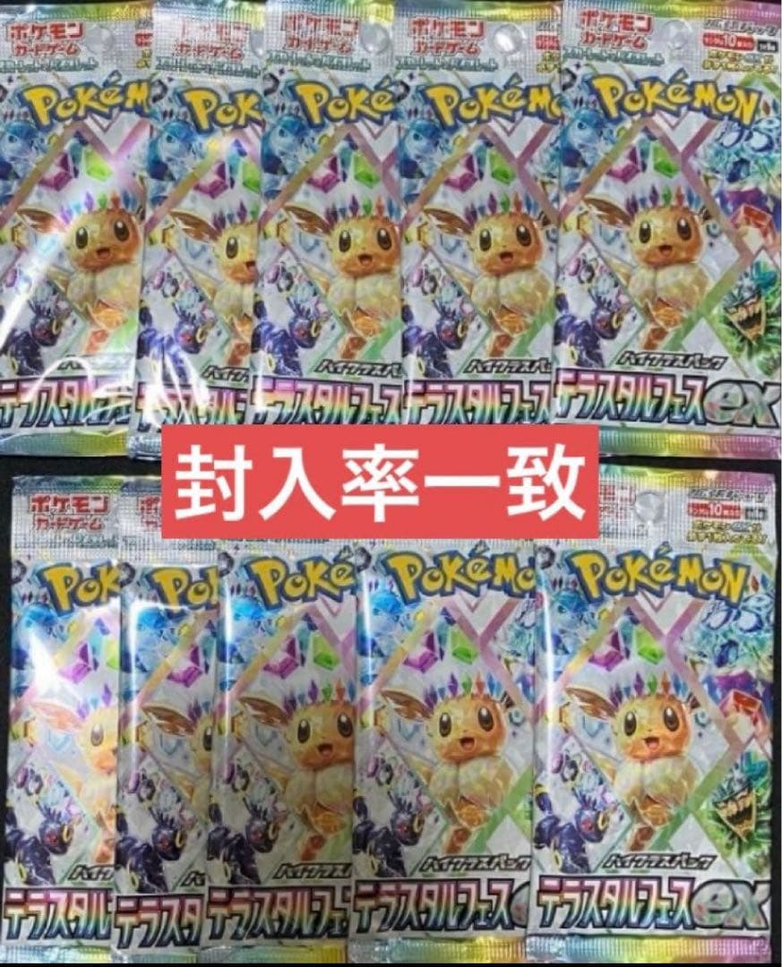 【即日発送】テラスタルフェスex 箱無し 封入率一致