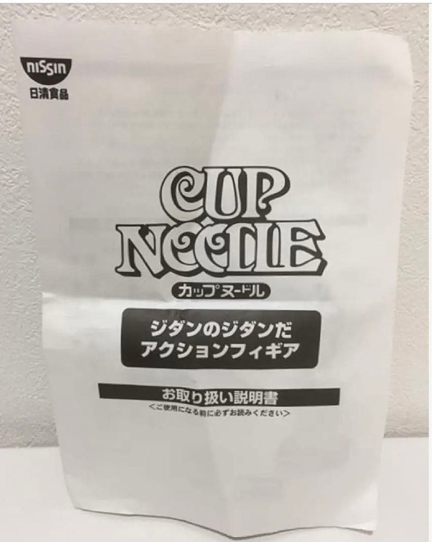 ジダンのジダンだアクションフィギュア サッカー 日清 カップヌードル