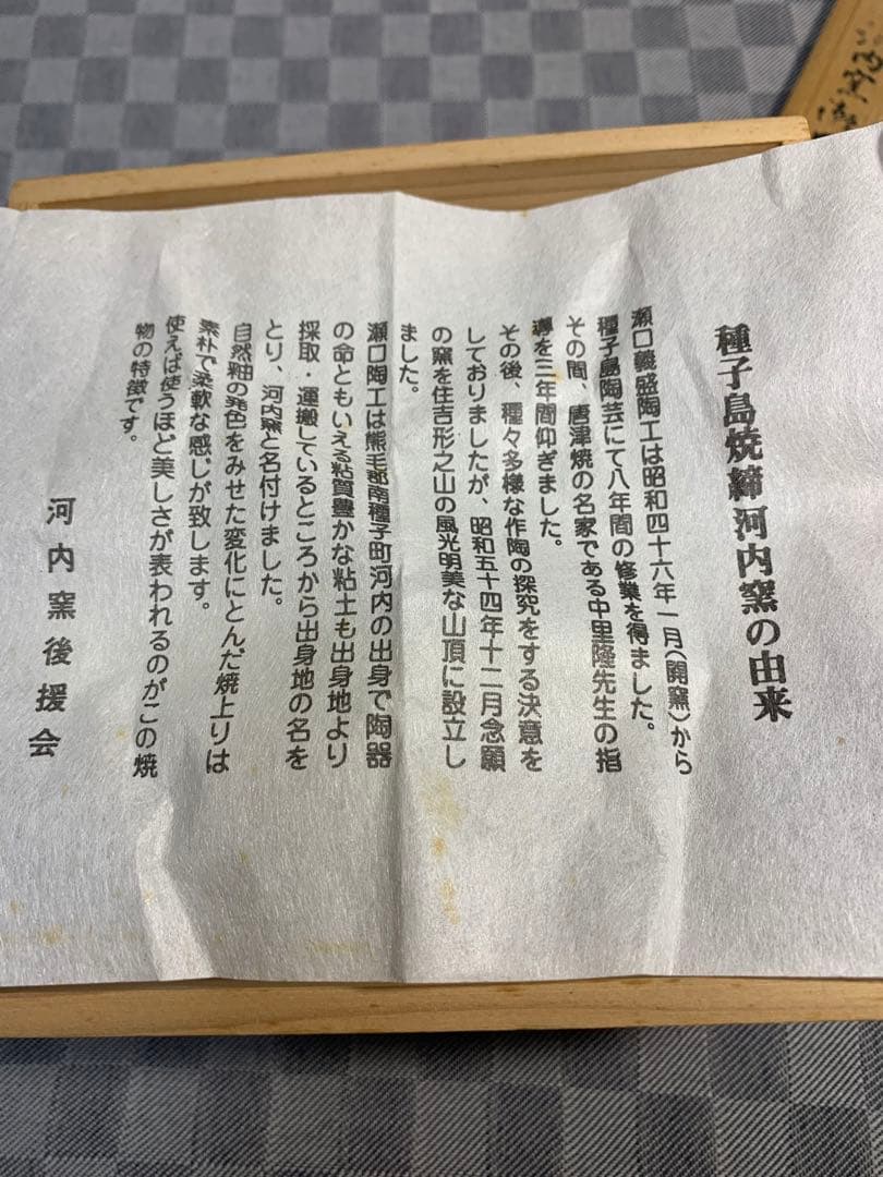 種子島瀬口義盛作 茶碗 - メルカリ