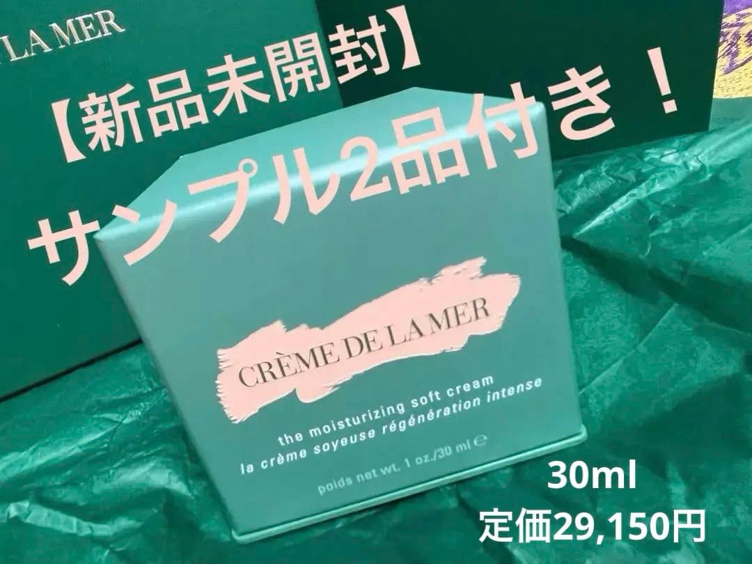 【新品未開封】モイスチャライジングソフトクリーム