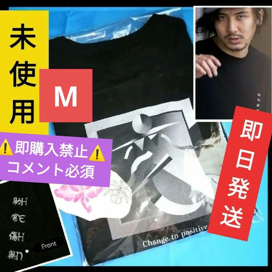 【コメ必須】藤井風 変な人 Tシャツ M 助常傷無 HEHN グッズ HELP