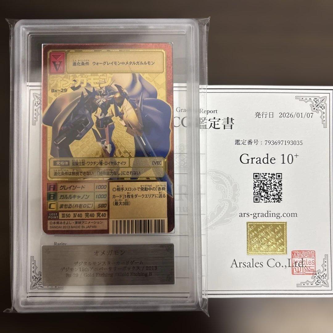 【ARS10+】オメガモン BX-29 デジモンカード ゴールドエッチング