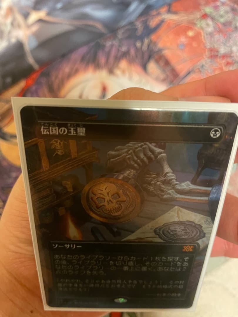 日本語版 ボーダーレスfoilコレブ産《伝国の玉璽/Imperial Seal》