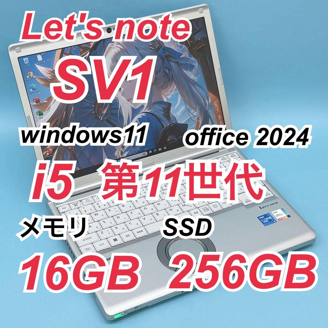 105 レッツノートCF-SV1 i5 第11世代 16GB office - メルカリ