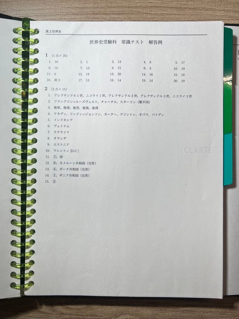 最新版】鉄緑会 高3世界史 通年授業冊子/テスト類セット - メルカリ