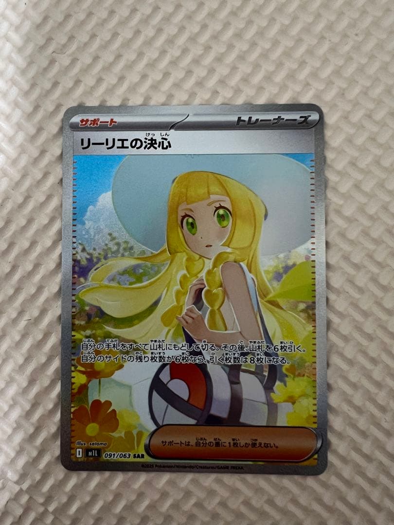 ポケモン　リーリエの決心 091/063 SAR リーリエの決心 091/063 SAR｜ポケカシングルカード通販｜Cloveストア