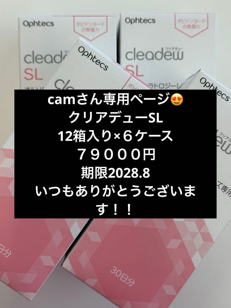 camさん専用ページ！