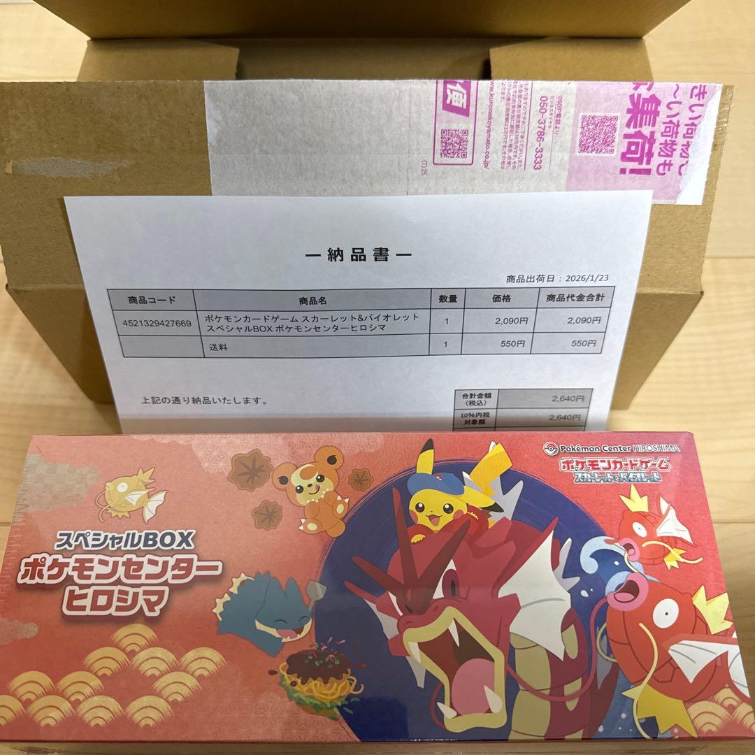 ポケモンカードゲーム スペシャルBOX 抽選販売】ポケモンカードゲーム スカーレット＆バイオレット