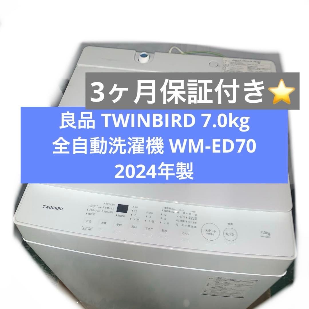 11r33 TWINBIRD ツインバード 7.0kg 洗濯機 WM-ED70
