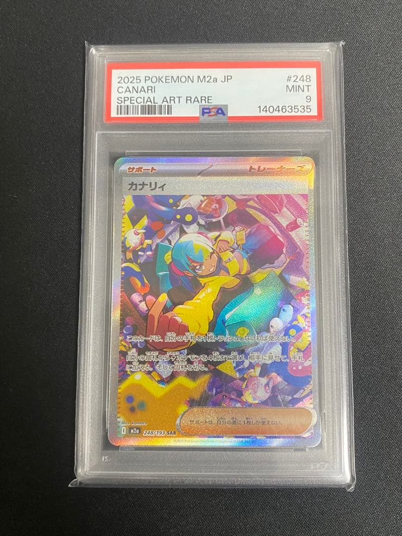 ミ*ス様 カナリィSAR PSA9