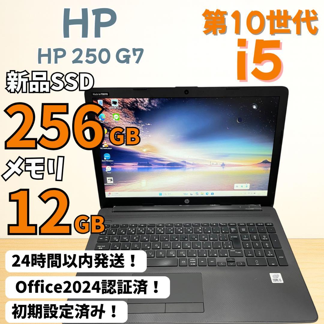ノートPC/黒/i5/12GB/SSD256GB/Office2024/HP HP 250R G9 製品詳細・スペック - ノートパソコン・PC通販 | 日本HP