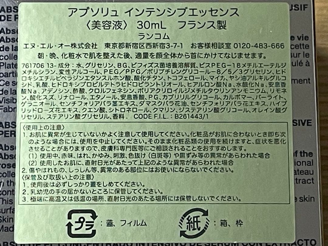 MIYABIさま専用 【新品未開封】 ランコムインテンシブエッセンス 30mL