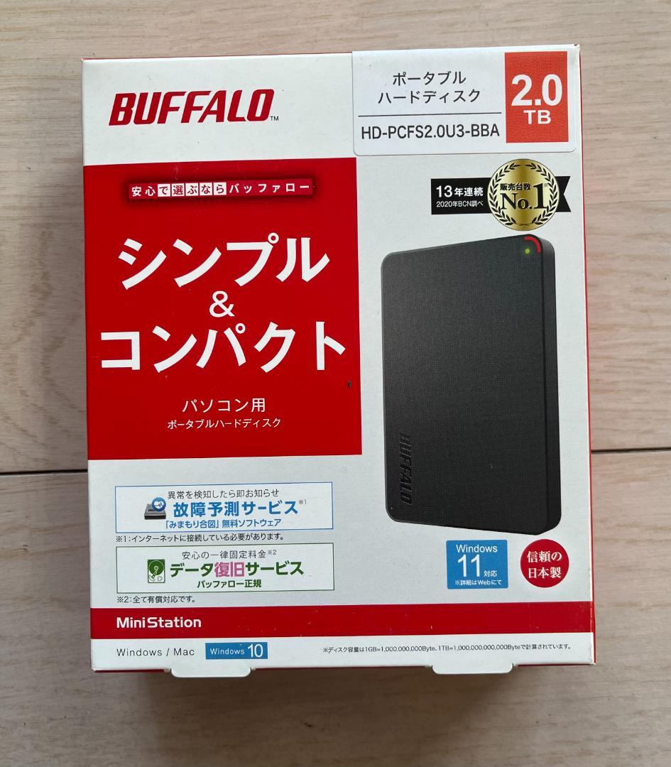 バッファロー外付けHDD 2TB ポータブル型