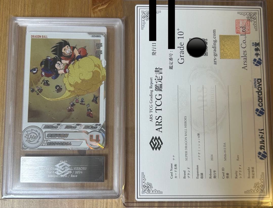 ars10+ ドラゴンボールヒーローズ　チチ mm6-012 DA