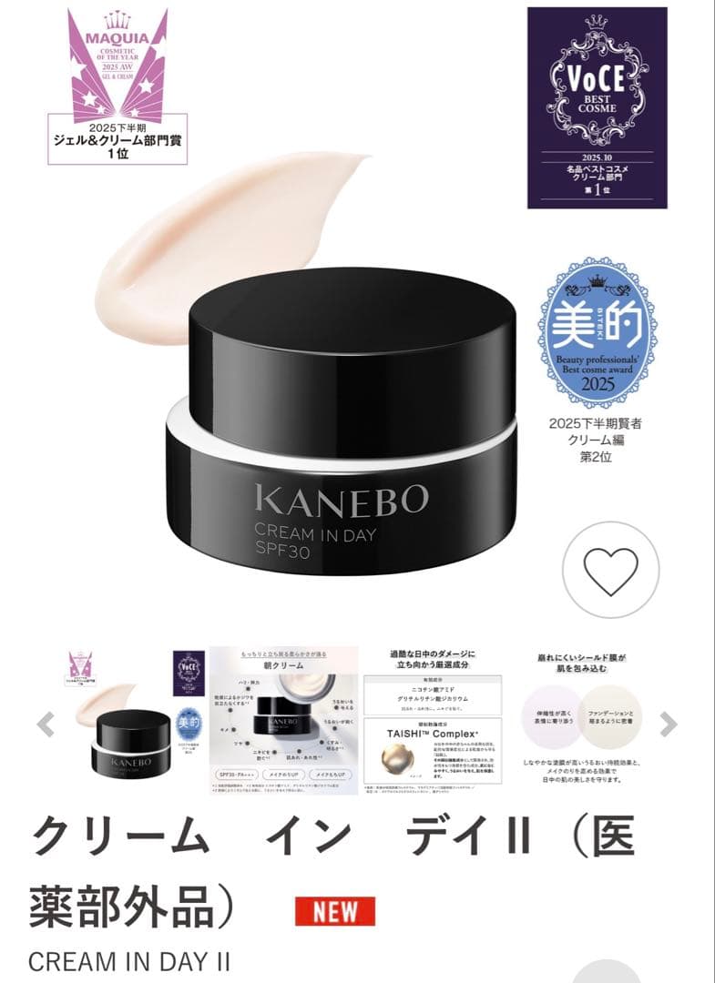 KANEBO クリーム イン デイ II SPF30