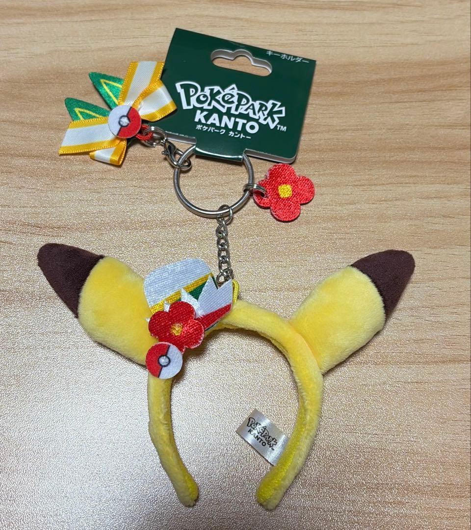 ピカチュウ カチューシャキーホルダー ポケパーク カントー カーニバル