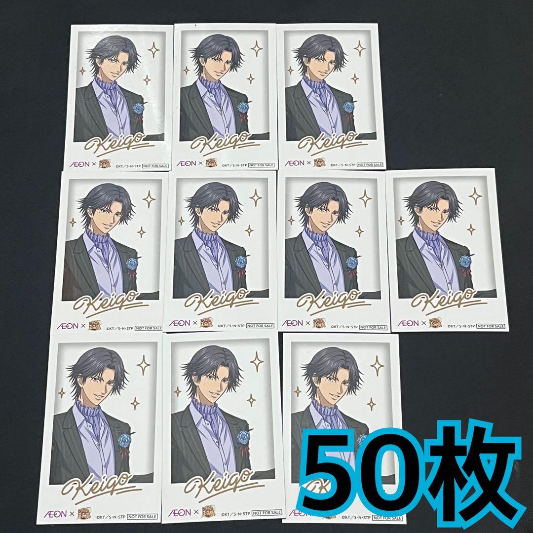 跡部景吾　チェキ風カード　50枚　イオン　新テニスの王子様
