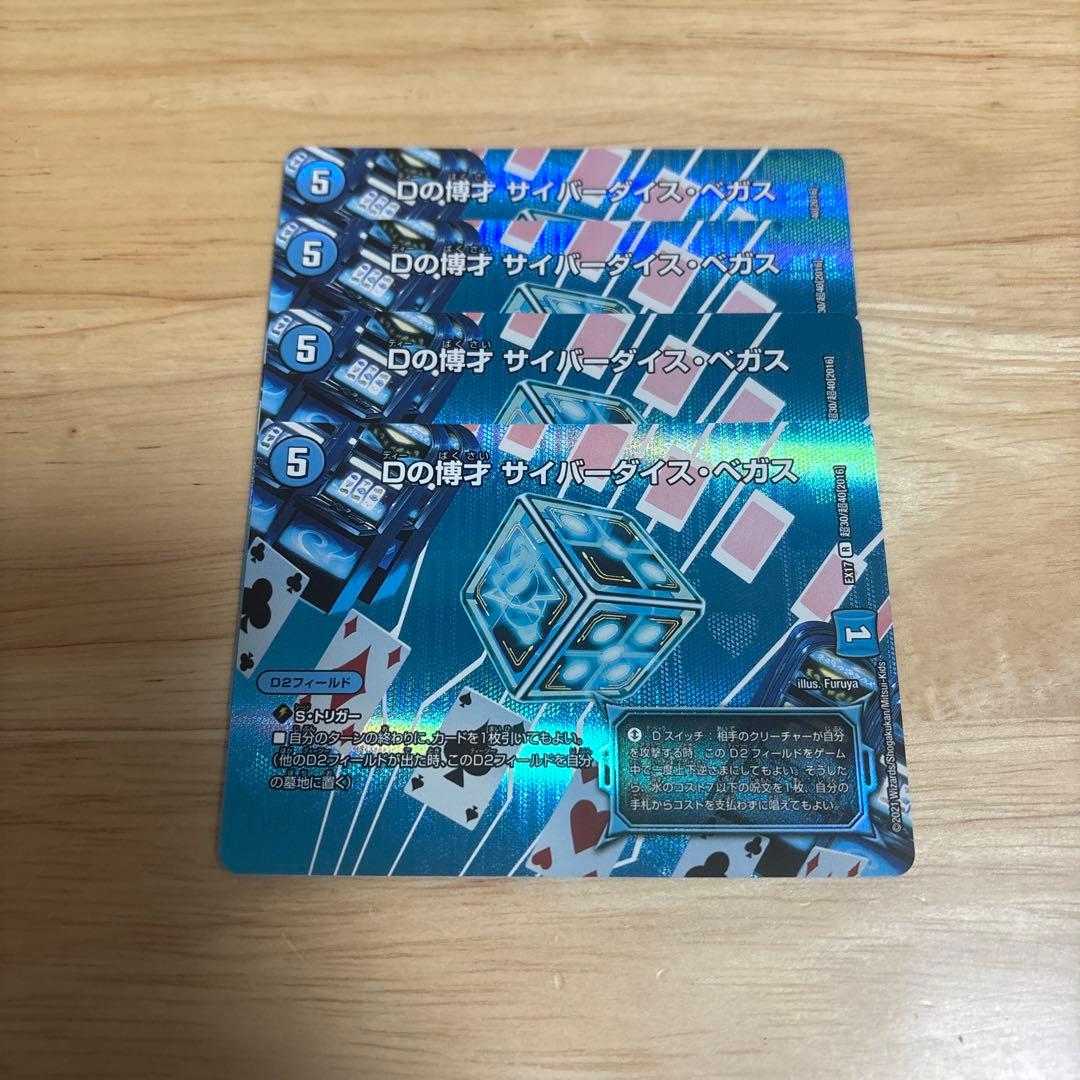 Dの博才 サイバーダイスベガス maxレア版4枚 - メルカリ