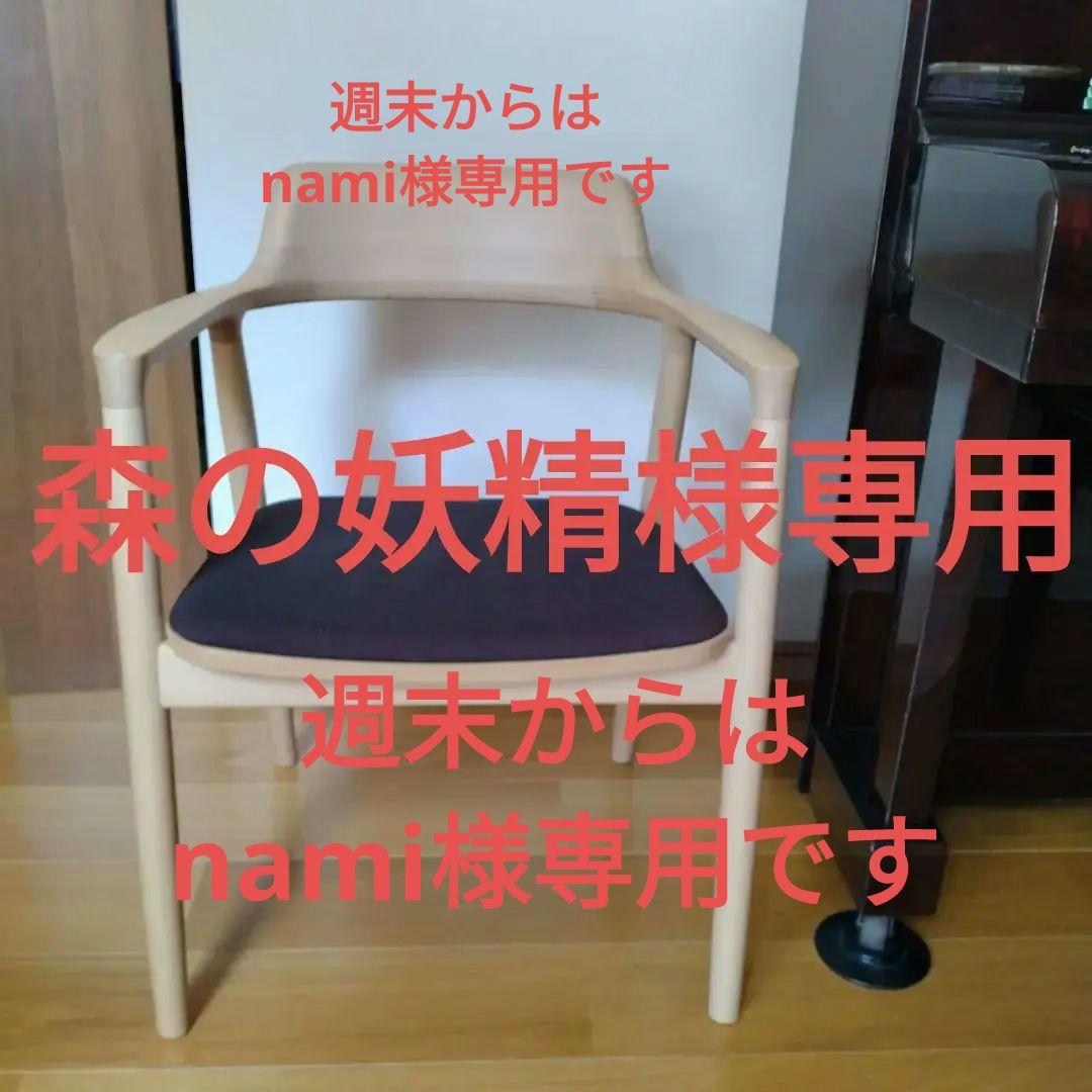 マルニ木工 椅子 HIROSHIMA