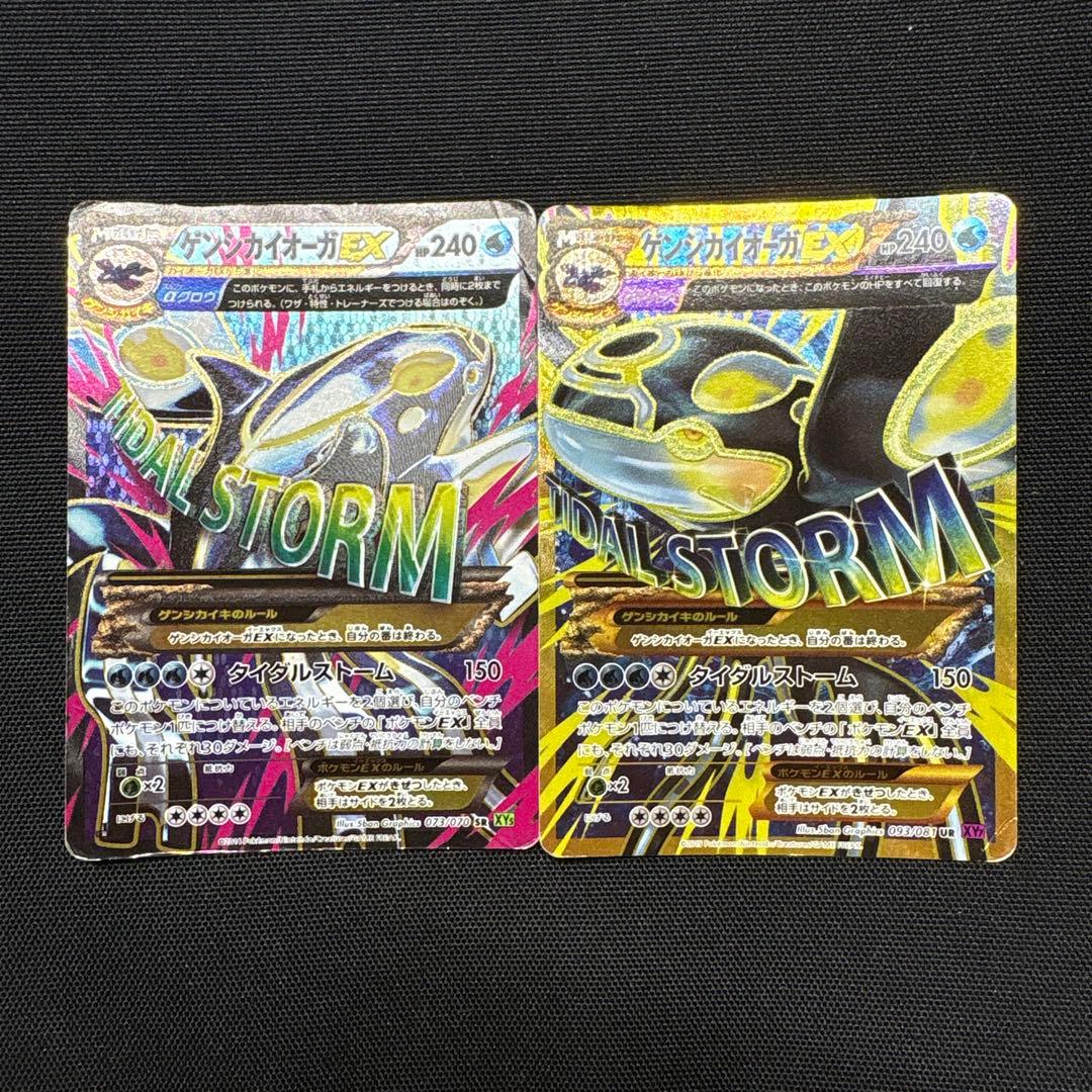 ゲンシカイオーガEX