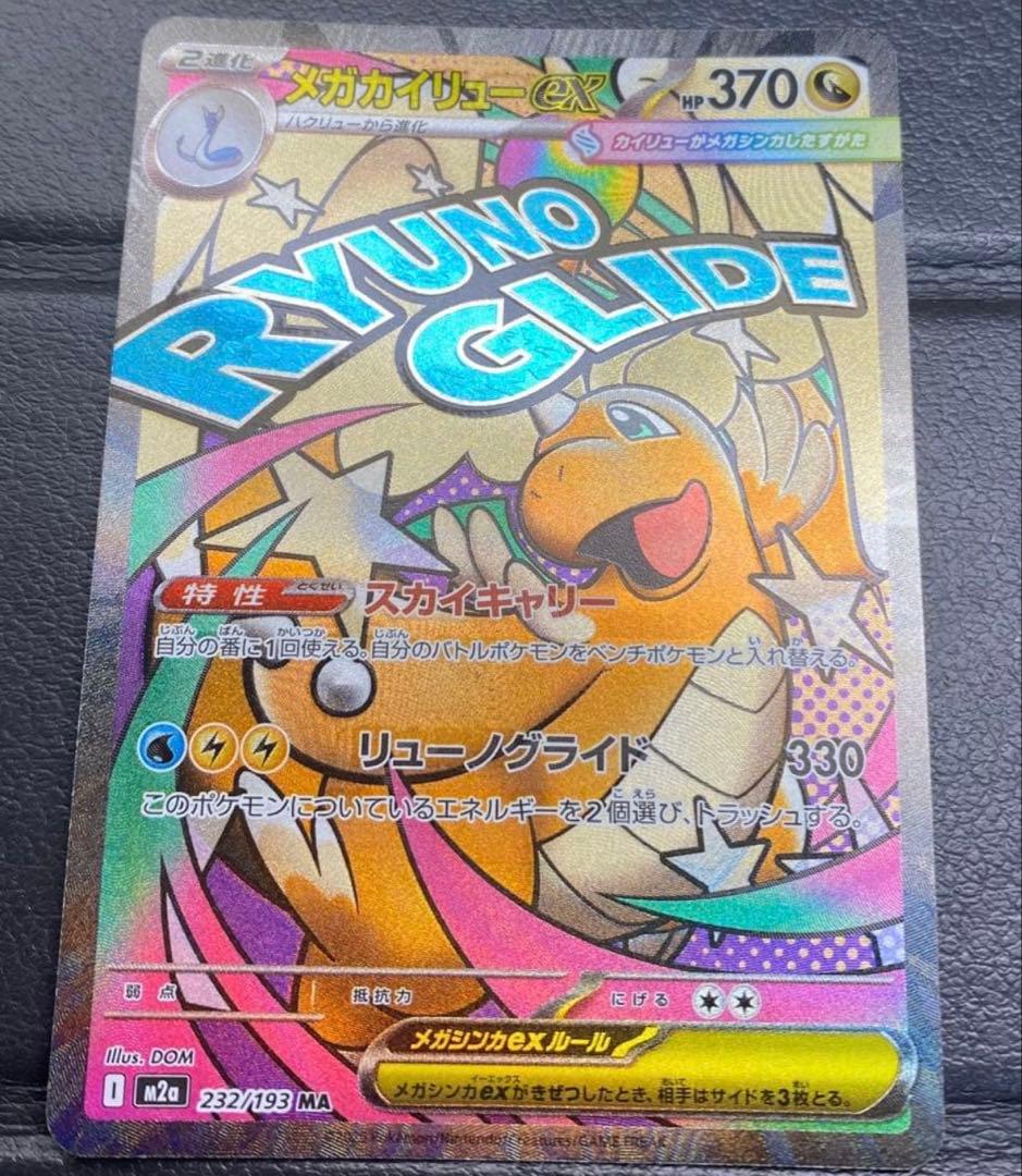 M*氏様 メガカイリューex MA :中国語箔押しエラー [M2a 232/19