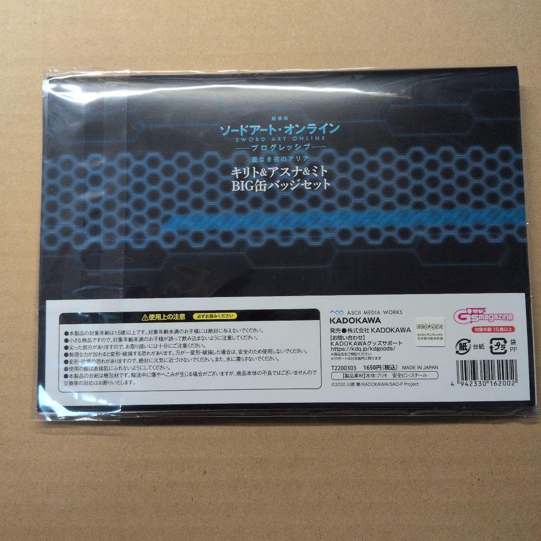 ソードアート・オンライン プログレッシブ キリト&アスナ&ミト 缶