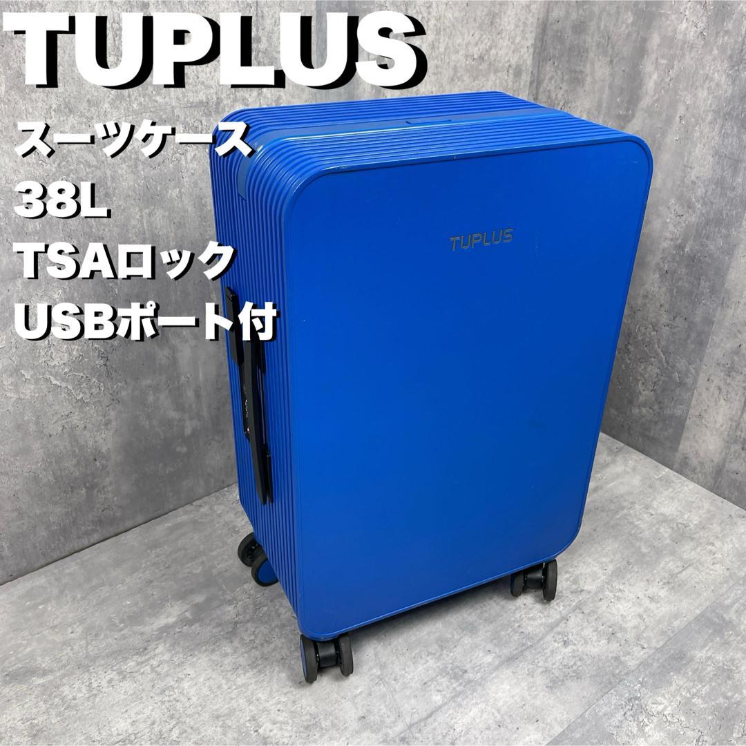 TUPLUS ブルー　38L TSA 機内持込 キャリーケース スーツケース