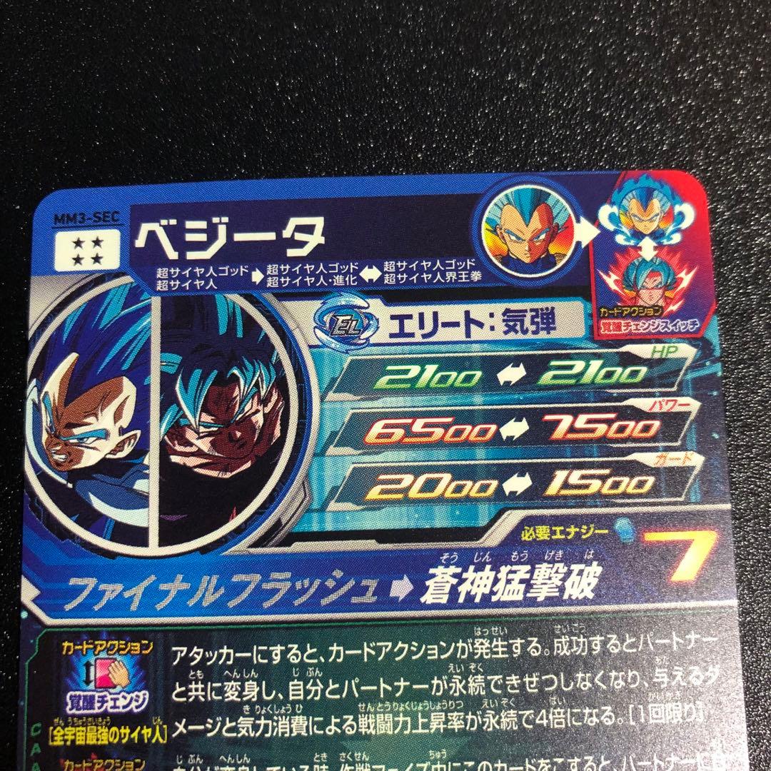 ドラゴンボールヒーローズ MM3-SEC ベジータ ゴクベジ - メルカリ