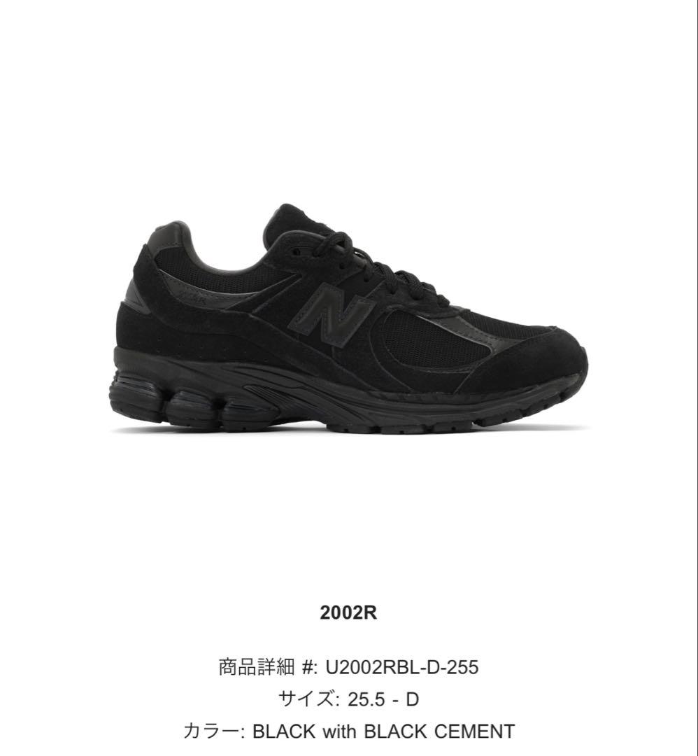 ニューバランス スニーカー 黒 ブラック2002R 25.5cm ニューバランス｜New Balance | ABC-MART 【公式通販】