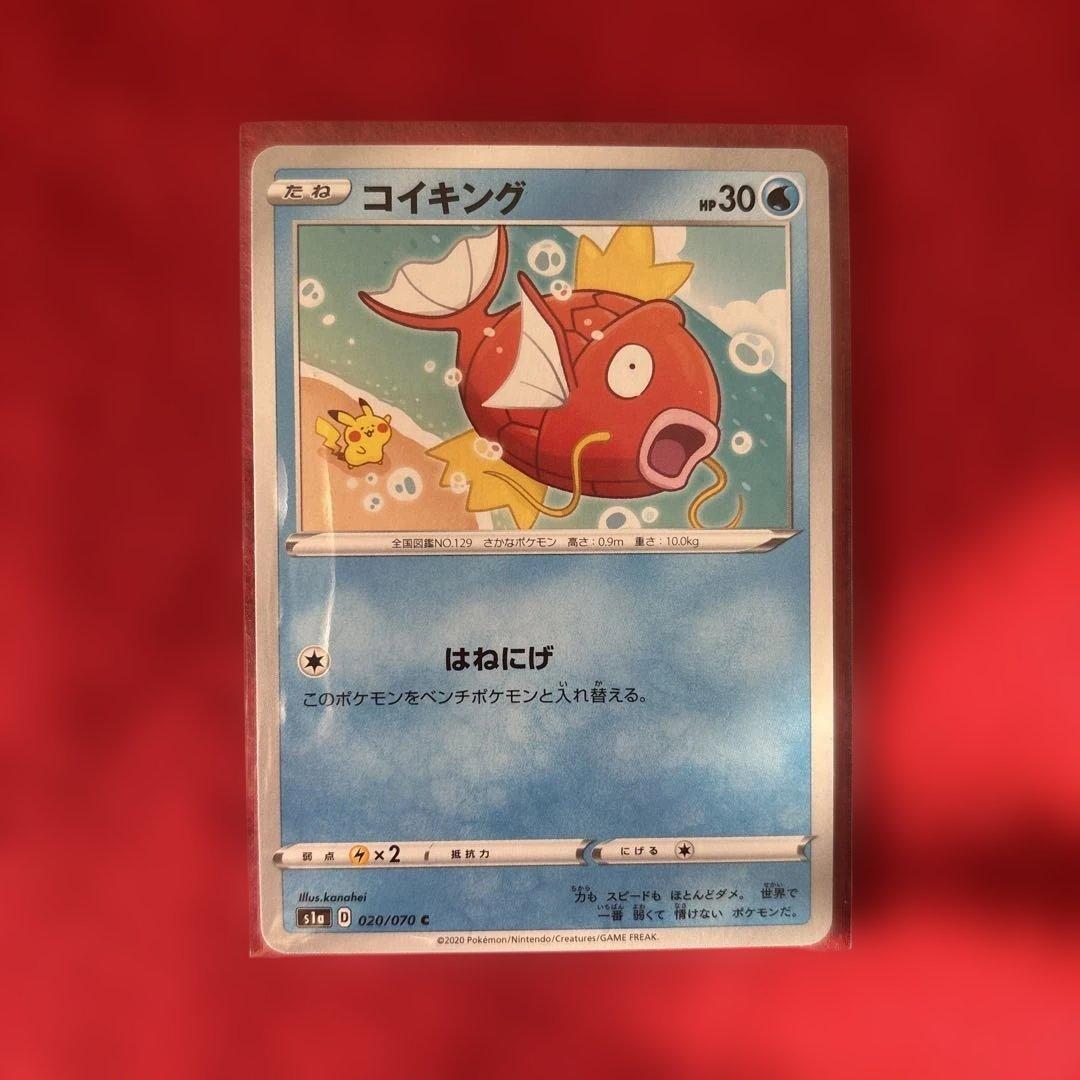 コイキング C S1a VMAXライジング 020/070