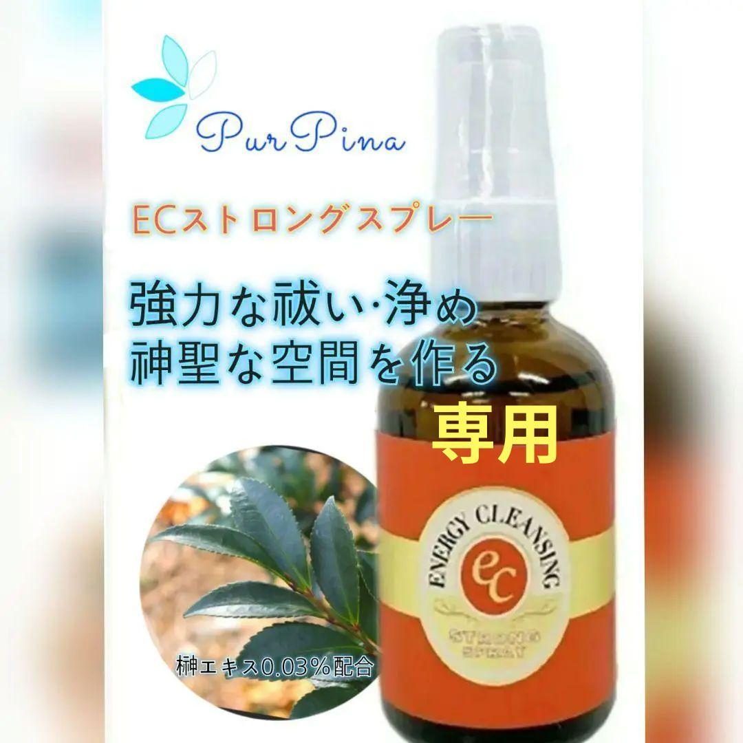【専用】ECストロングスプレー ヒーリングハーブス フラワーエッセンス　他