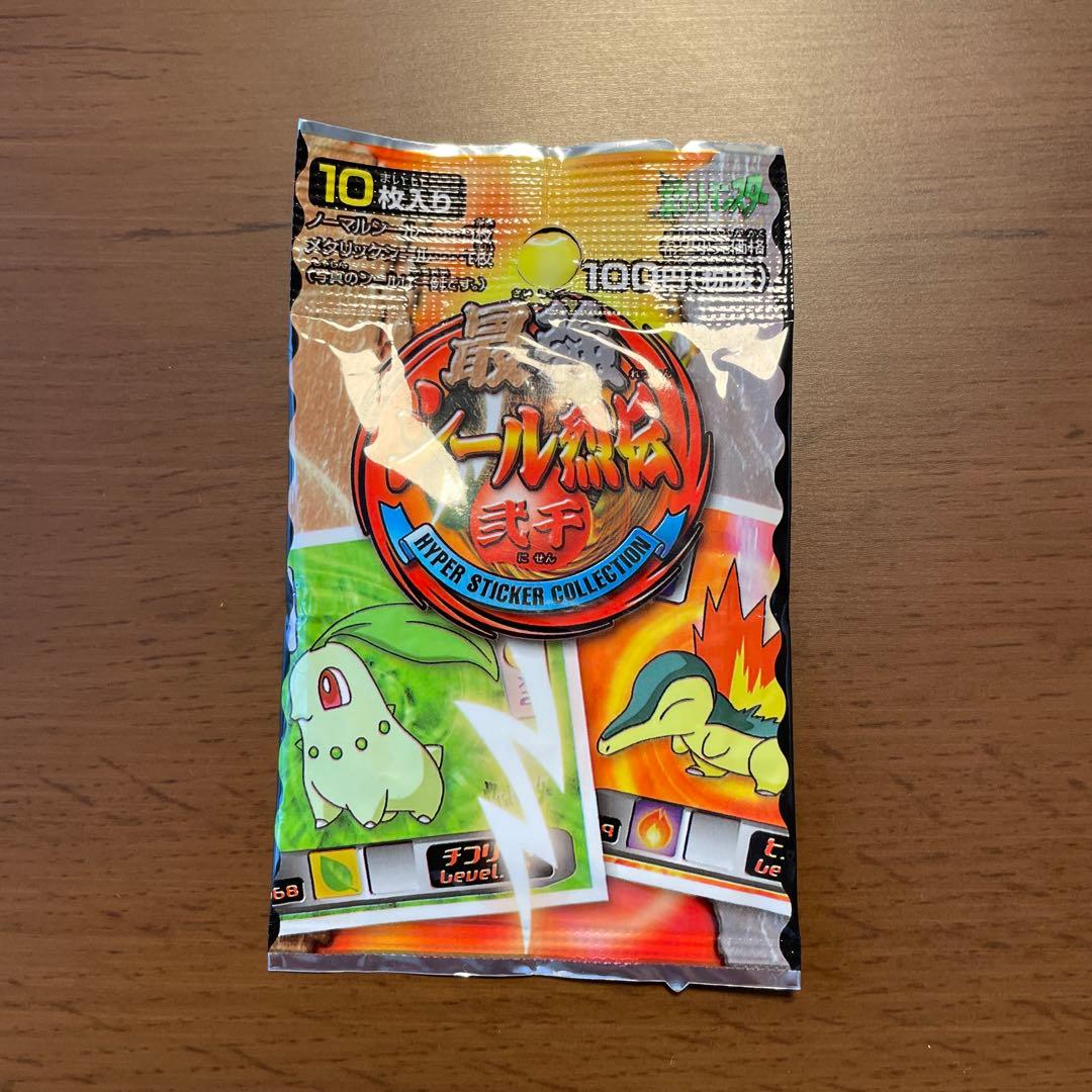 新品未開封】アマダ ポケモンシール 最強シール烈伝弐千 未開封パック