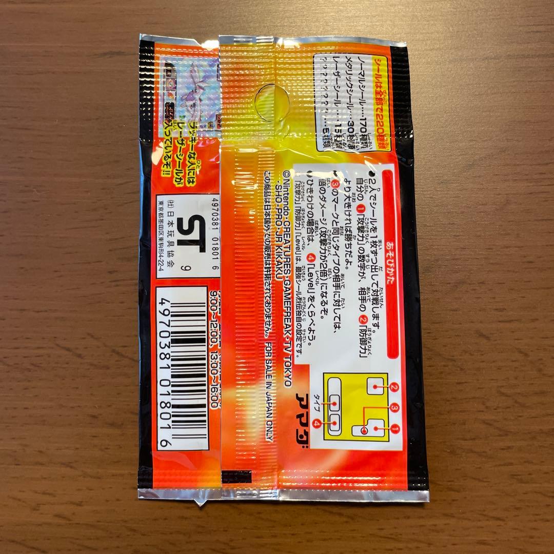 新品未開封】アマダ ポケモンシール 最強シール烈伝弐千 未開封パック