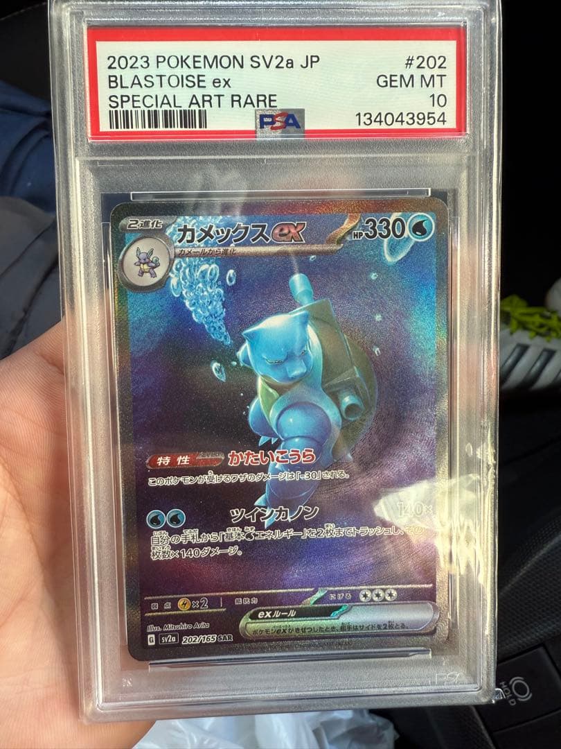 ポケモンカード 151 カメックスex SAR PSA10 2026年最新】カメックスex sar 151の人気アイテム - メルカリ
