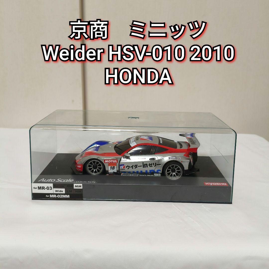 京商 ミニッツ Weider HSV-010 2010 ホンダ - メルカリ